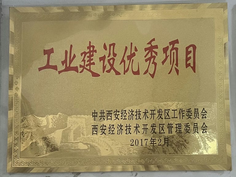 2017.2 經(jīng)開(kāi)區(qū)工業(yè)建設(shè)優(yōu)秀項(xiàng)目